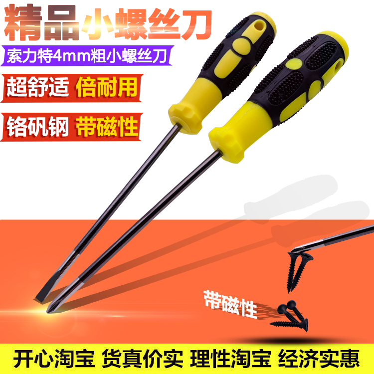 Solite boutique 4mm small screwdriver 3 inch 4 inch 5 inch 6 inch long screwdriver 5 gold tool cross I screw driver