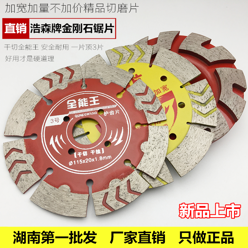 Shijiazhuang Haosen Boutique Diamond Cutting Sheet Widening Stone Cutting Sheet Wall Groove Sheet 100 Type Large Grinding Sheet