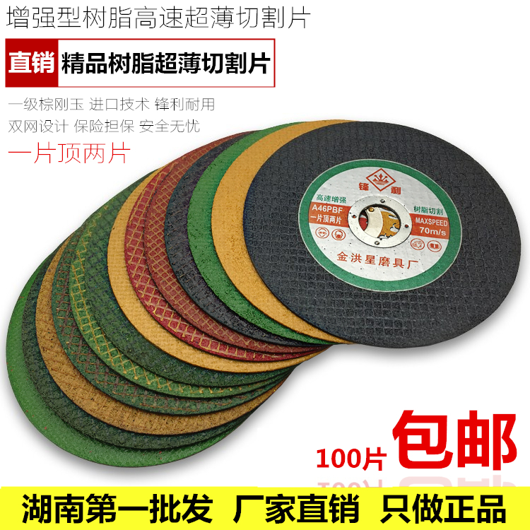 Sharp stainless steel cutting slice Angle grinding slice Metal cutting slice Polyester grinding wheel cutting slice