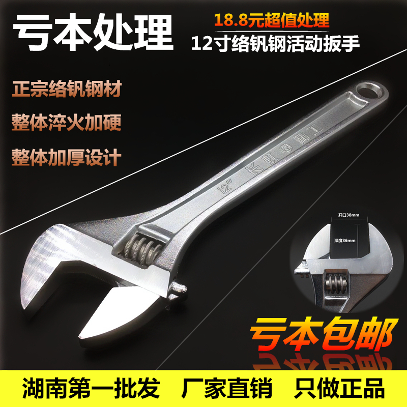 Loss-making Changhong Seiko high-quality adjustable wrench good opening wrench universal wrench