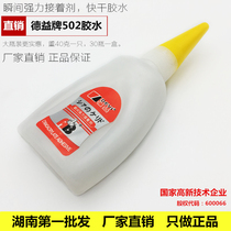 Deyi brand strong universal strong 502 sticky wood plastic metal leather repair shoes sticky shoe glue sole