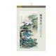 2024 Year of the Dragon Wall Calendar Three Open Strips Landscape Traditional Chinese Painting Creative Simple Chinese Style Calendar Home Advertising Customization