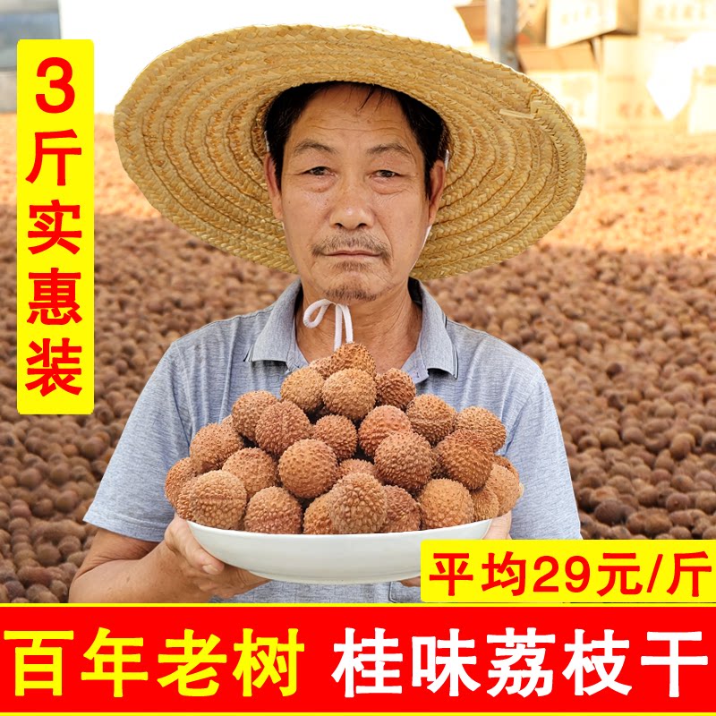 3 kg pack 2021 new goods Gaozhou guizhi dried lychee kernel small meat thick farmhouse specialty self-production and self-sale raw sun