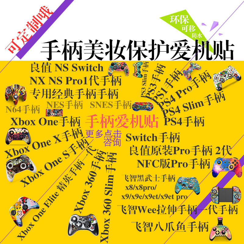 xbox handle sticker ps4 handle sticker good value switch handle sticker flying wise eight-claw fish handle sticker