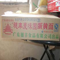 Guangdong noodle egg yolk noodles corrugated noodles whole box Guangdong Suifeng food fast cooking noodles Fengshun specialty