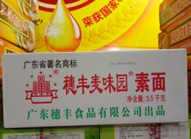 Noodle Vegetarian Noodle Scion wheat flavor Garden Fast cooking noodles to make fried noodles cool noodle soup Guangdong to be cooked in Fengshun