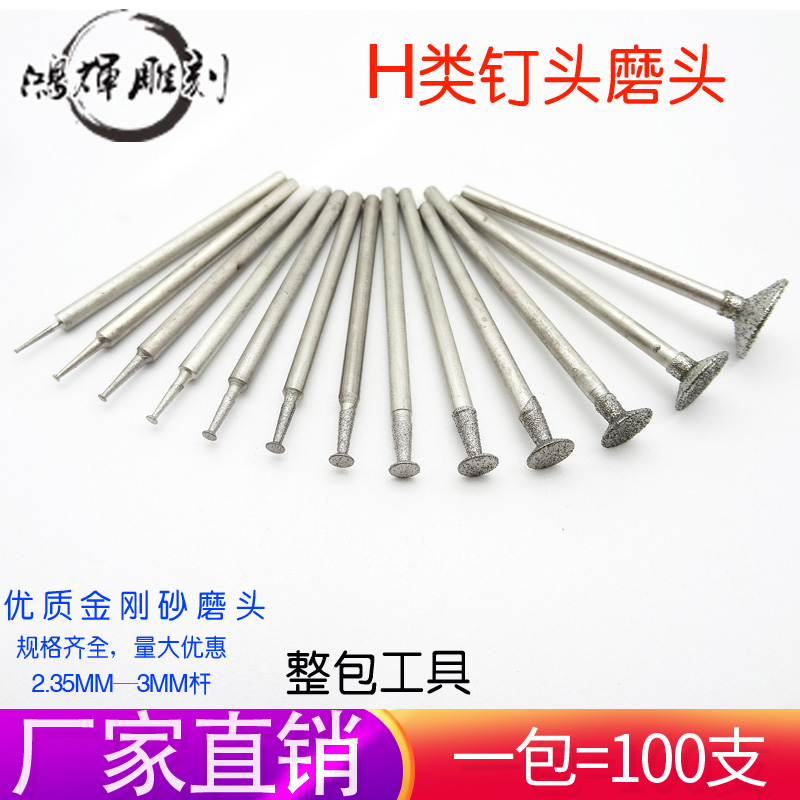 Class H needle emery grinding head Nail tuo Jade carving tool Thin nail nail shape Agate amber Emerald nail nail head