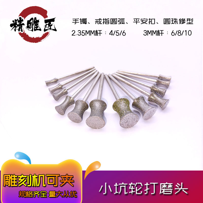 Engraving machine diamond bracelet safety buckle ring grinding round processing grinding polishing tool small pit wheel grinding head grinding wheel