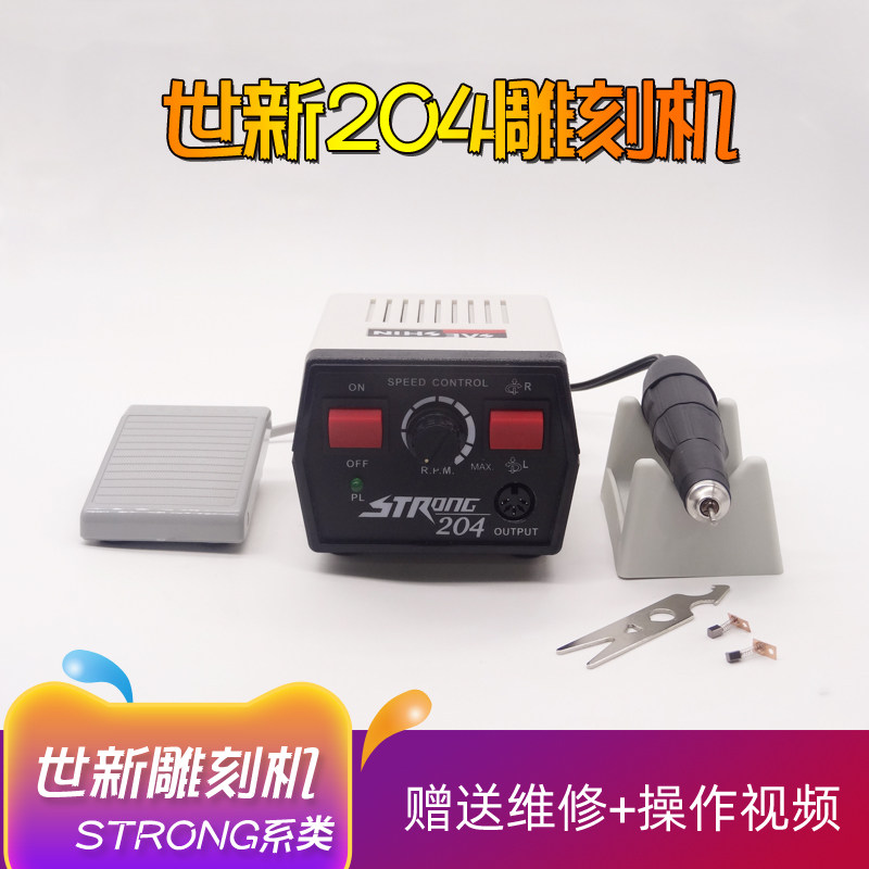 South Korea Shixin 204 engraving machine 102L grinding machine Jade core carving Amber beeswax olive tooth machine handle small