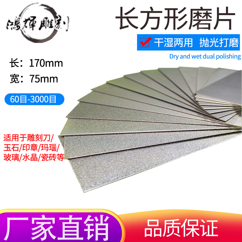 Jade seal polished polished rectangular grinding sheet diamond millstones seal engraving knife sharpening diamond sand dry grinding water grinding sheet