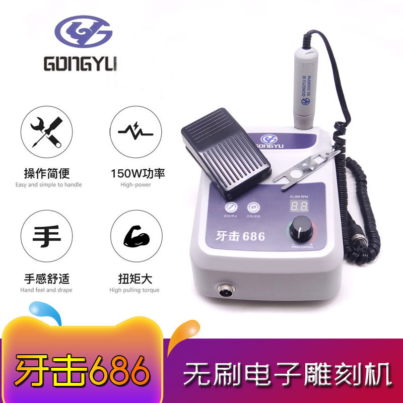 Brushless grinding machine 686 tooth machine engraving machine small jade carving nuclear carving wood carving beeswax agate denture power tools