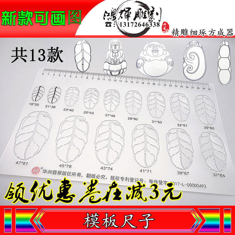 Template ruler hand-painted hollow copy ruler Guanyin Buddha leaves Ruyi round bracelet oval soft plastic drawing board