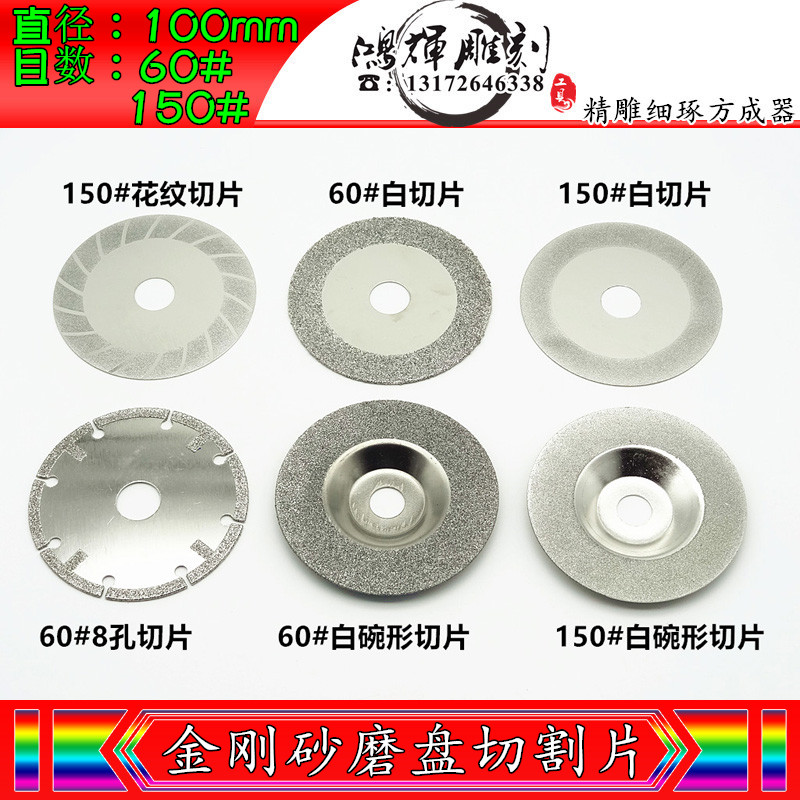 4 inch 100mm circular grinding disc cutting disc jade turquoise crystal saw blade table grinding angle grinder grinding wheel slice
