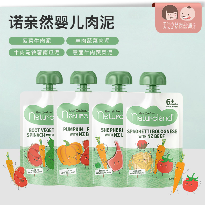 Nuo Qinran New Zealand Baby Baby Supplement Beef Lamb Spinach Vegetable Meat Puree 120g