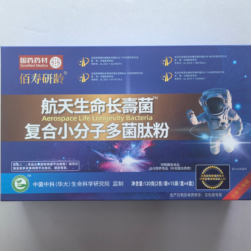 Baishou Yanling Aerospace Life Longevity Bacteria Chinese Medicine Herbs Genuine New Date Compound Small Molecule Polypeptide Baishou Yanling Aerospace Life Longevity Bacteria Chinese Medicine Herbs Genuine New Date Compound Small Molecule Polypeptide