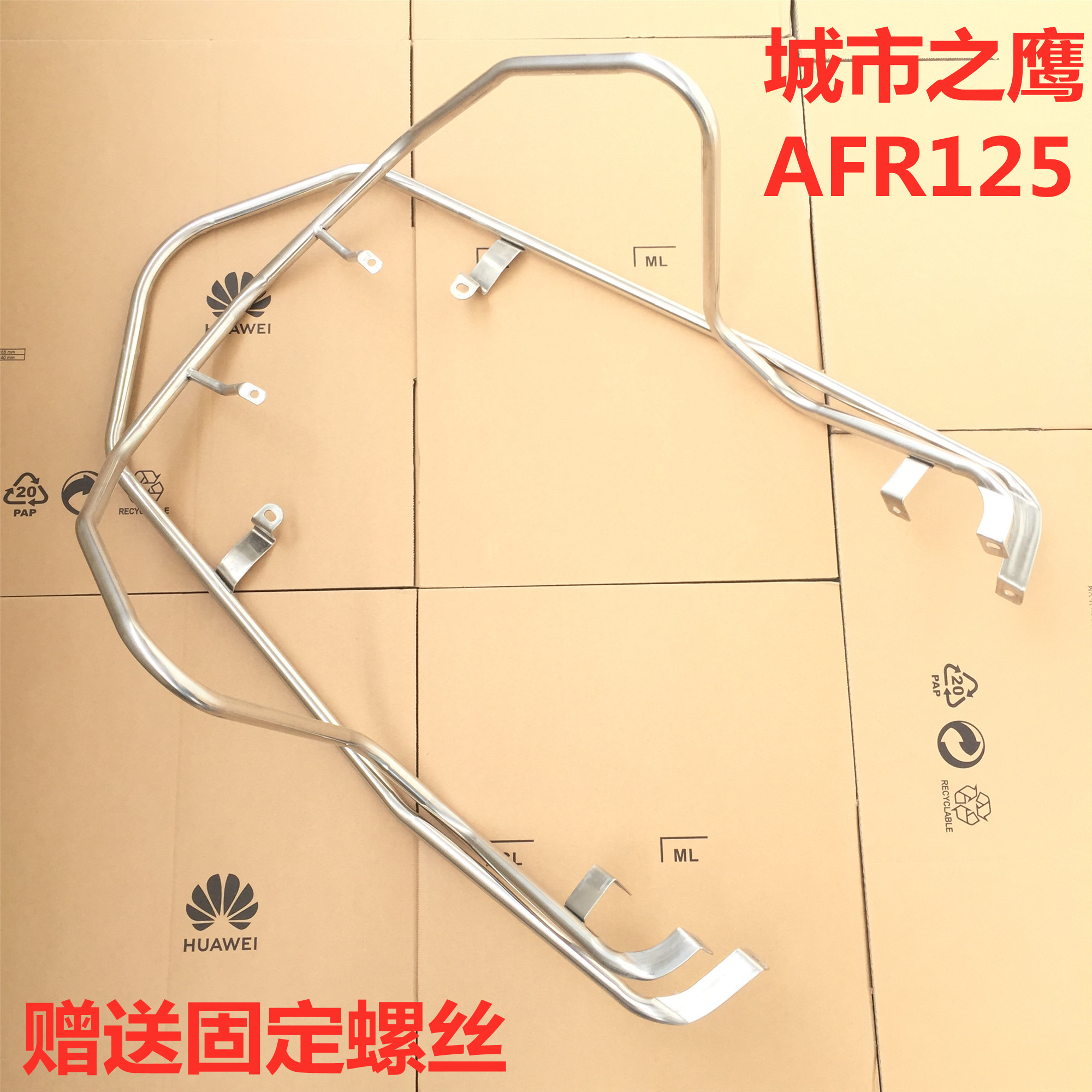 Applicable luxury electric spray AFR125 HJ125T-27 original plant front and rear guard bar protection lever insurance holder