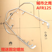 Applicable luxury electric spray AFR125 HJ125T-27 original plant front and rear guard bar protection lever insurance rack bumper