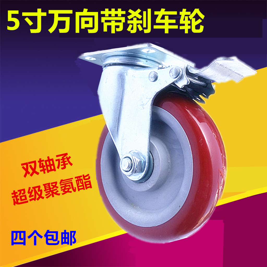 Thickened 5-inch universal wheel with brake polyurethane PU double bearing universal wheel wheel trolley industrial load-bearing wheel