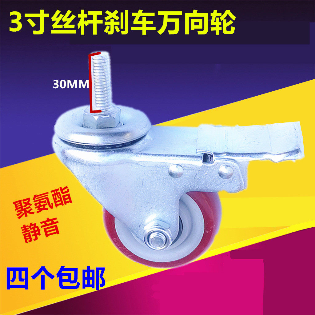 M12 WIRE ROD 3 inch universal wheel with brake trundle polyurethane double bearing wheel wheel mute universal wheel-Taobao