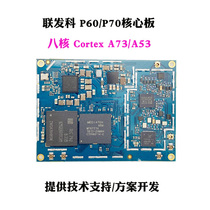 MT6771 8788 Core board modular block P60 P70 Android mobile phone development board MTK scheme Custom development