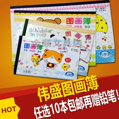 Weisheng picture book A4 A3 B4 B5 Art picture book Children's graffiti picture book cartoon full 10 free pencils