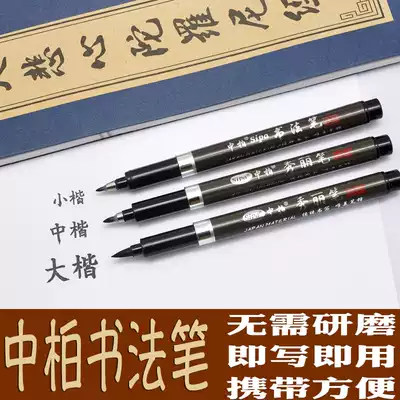 Zhongbai beauty pen, brush, large, medium and small Kaixin packaging, student calligraphy artist, signature pen, signature pen