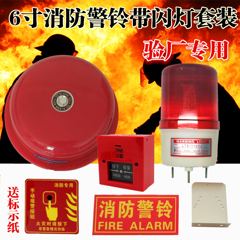 Factory 6 inch factory inspection fire alarm bell light alarm fire alarm electric bell with manual button set