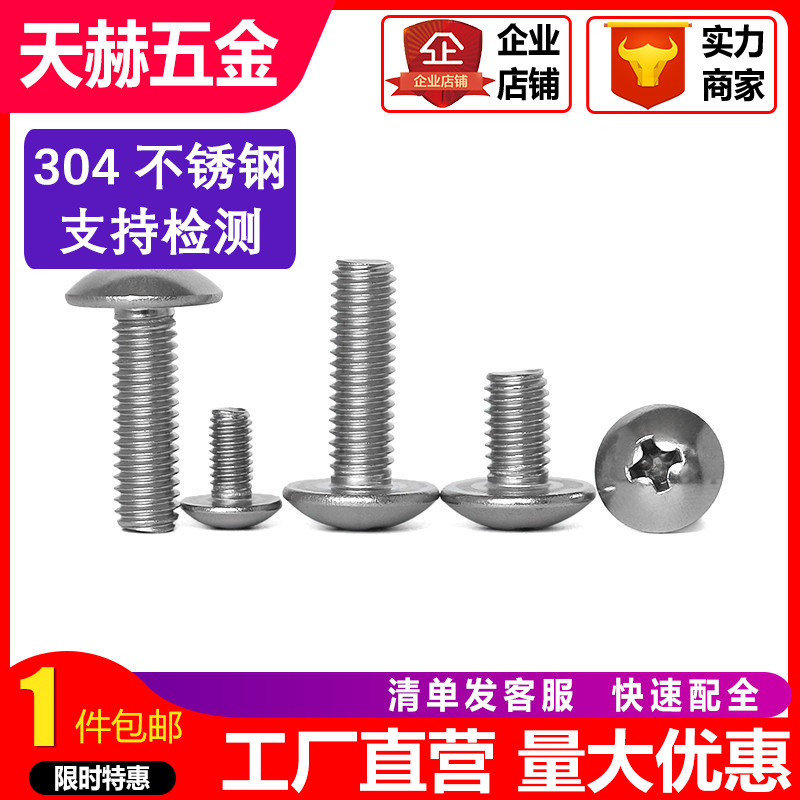 M3M4M5M6mm 304 stainless steel large flat head screw mushroom head cross screw * 8-10-12-16-20