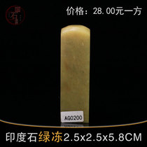 AG0200 Indian stone green permafrost chapter 2 5 * 2 5 * 8 5CM Chapters Seal Stones Beginners Seal seal