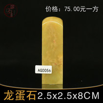 AG0056 Longegg Stone 2 5 * 2 5 * 8CM Exercise Chapter Seal stone Qingtian beginners seal engraving stone