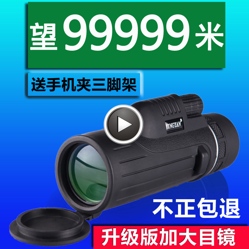 Large eyepiece high power monocular telescope high power HD adult mobile phone camera telescope non-child infrared night vision