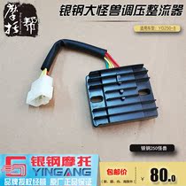 Silver Steel Big Monster YG250-8 Motorcycle Original Parts With Line 12-level DC 6-wire Voltage Regulator Rectifier Assembly