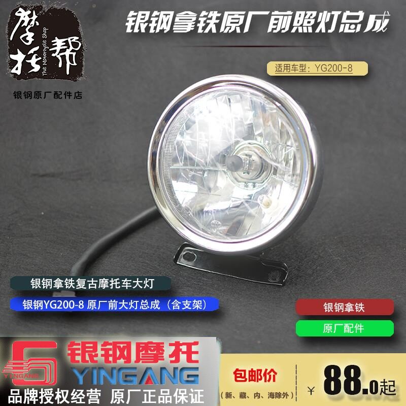 YG200-8 8A Retro Vehicle Original Plant 5 inch Lights Lighting Lights