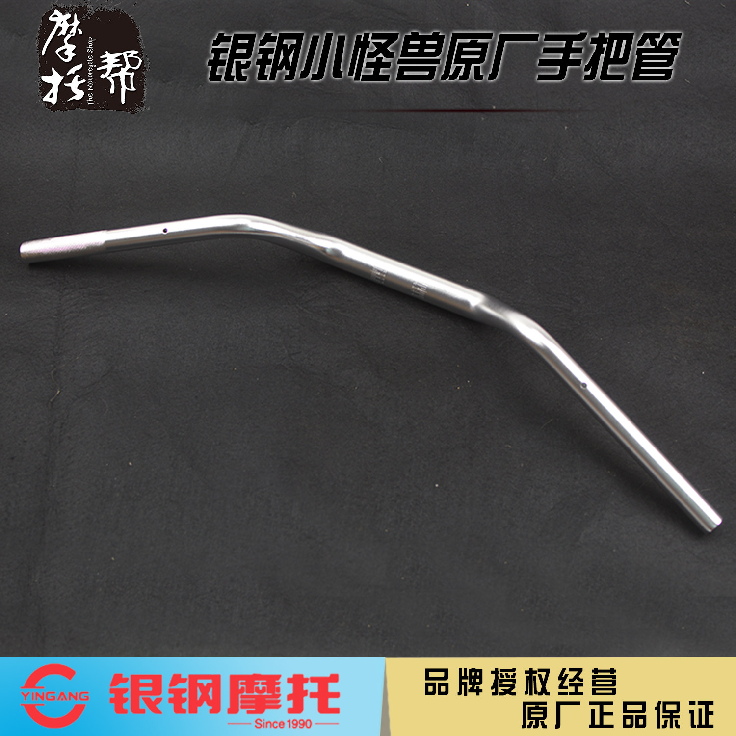 Silver Steel Monster YG125-21A 150-23 23A 200-3 locomotive original handlebar handlebar direction handle