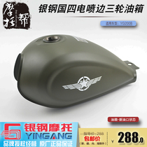 Yinsteel original YG200B patrol side three-wheeled motorcycle Zi Guozi Four EFI 12L Army Green Fuel Tank