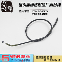 Silver steel country 4th generation electric spray size Mini motorcycle YG150-22D 22E original plant clutch line Lasso