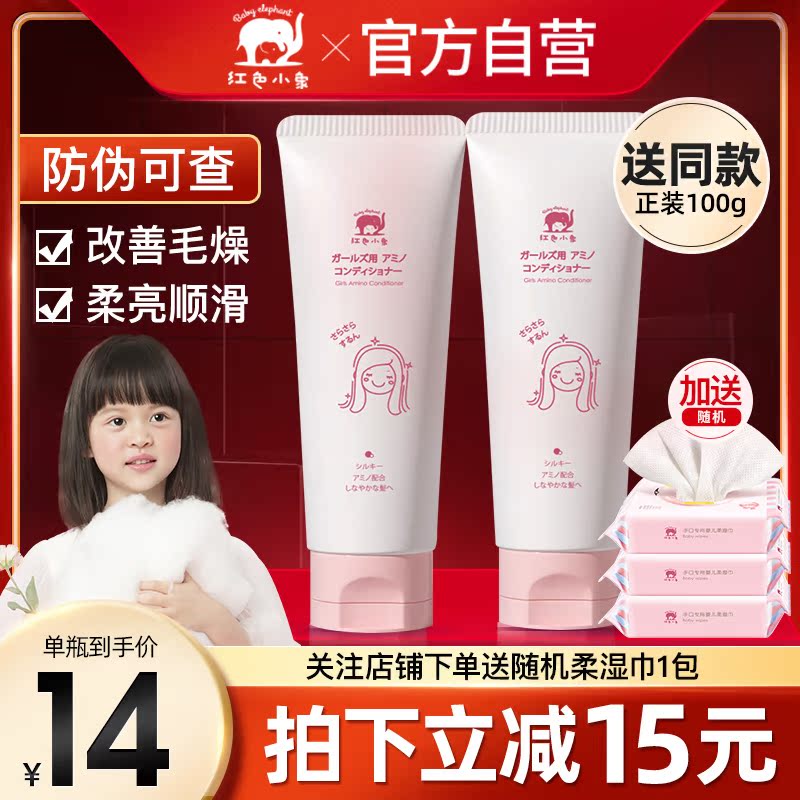 Red Elephant Children's Conditioner Improves Frizz Girls Exclusive Plant Natural SmoothNess Flagship Store