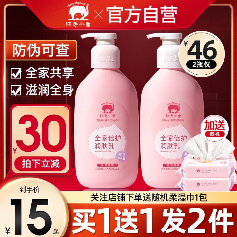 Red Little Elephant family with moisturizing skin-care milk newborn baby water supplements body milk children skincare