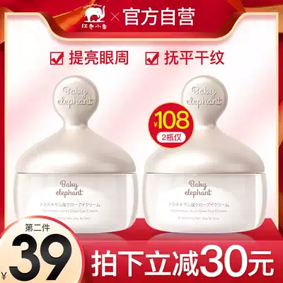 Red Elephant tranexamic acid huan liang pregnant women Cream Intensive Moisturizing away from my eyes and bend my frail old legs down desalination fine lines flagship store