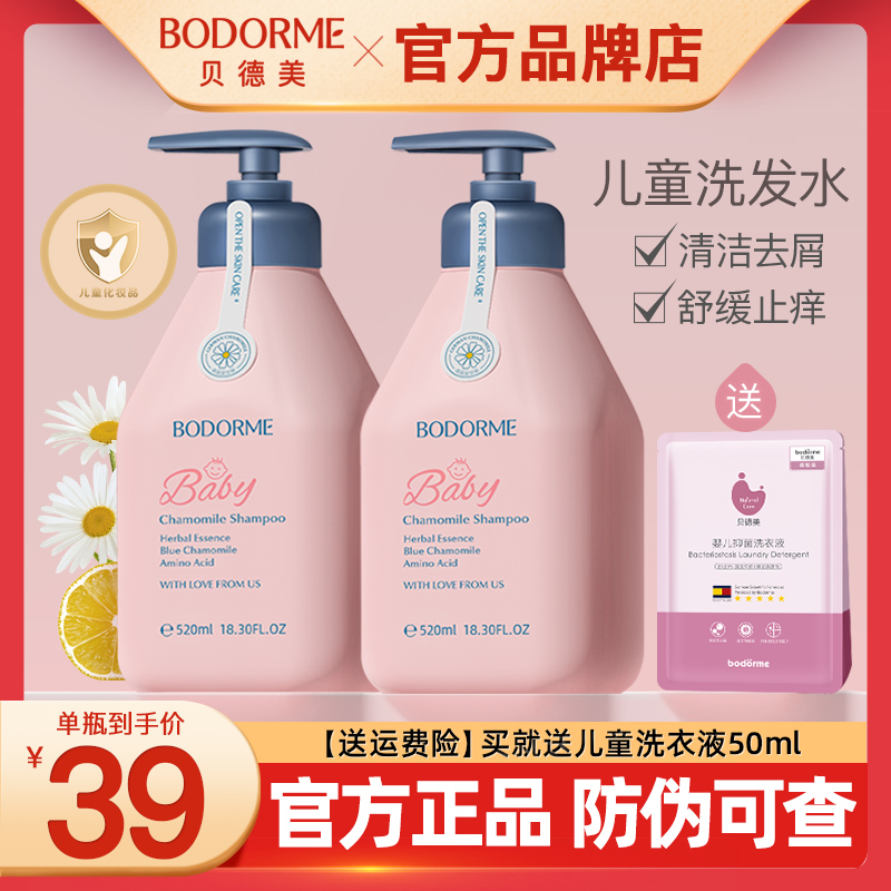 Bedme children shampoo male girl special amino acid no silicone oil shampoo 3-15 year old baby wash hair cream-Taobao