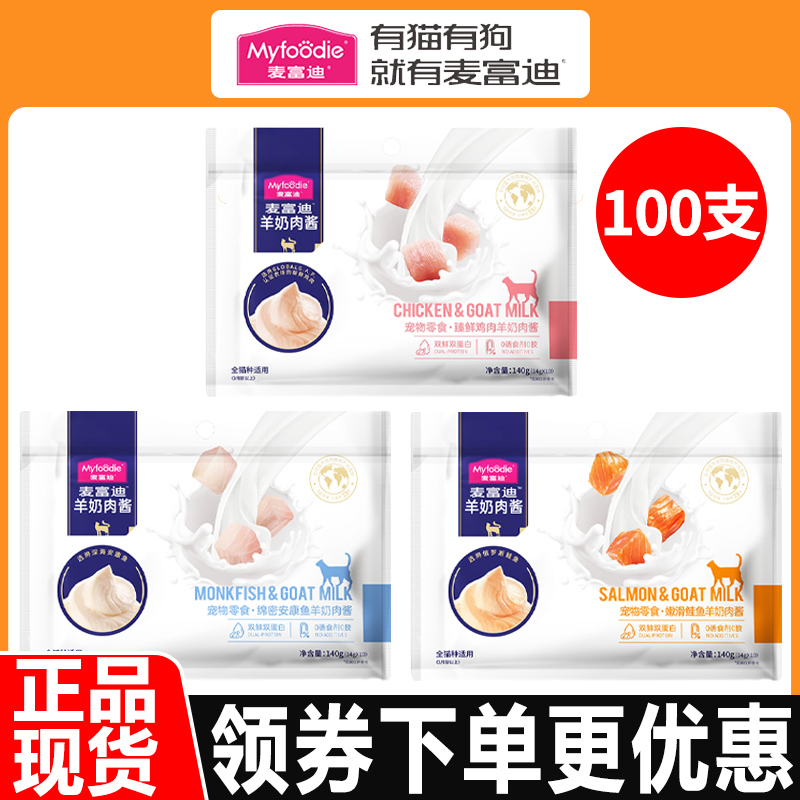 Mcfoodie Cat Snacks Goat Milk Meat Sauce Cat Sticks 100 Pieces for Young and Adult Cats, General Use for Weight Gain, Nutrition and Hydration, Wet Food Pack Mcfoodie Cat Snacks Goat Milk Meat Sauce Cat Sticks 100 Pieces for Young and Adult Cats, General Use for Weight Gain, Nutrition and Hydration, Wet Food Pack