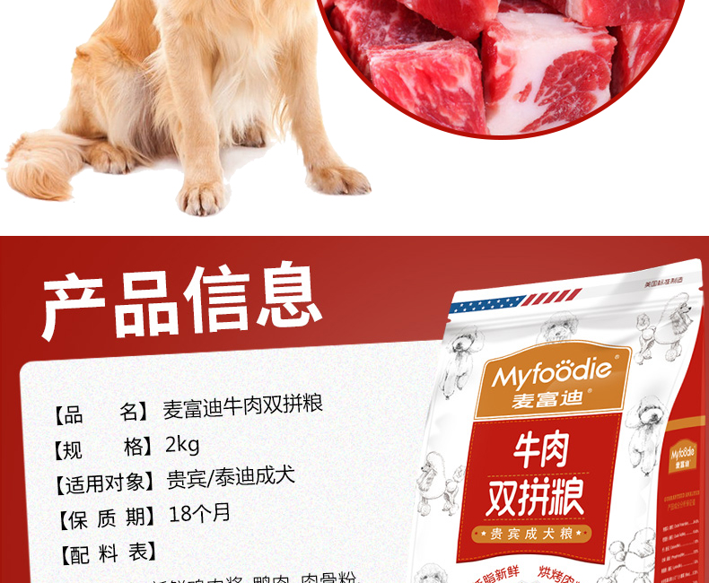 Mai Fudi thức ăn cho chó thịt bò đôi chiến đấu tự nhiên phổ biến chó trưởng thành thực phẩm chính Teddy VIP hơn gấu nhỏ đặc biệt 2kg - Chó Staples đồ ăn cho chó