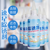 Clothing to rust water rust remover to rust heart-washed clothes to rust rust stains Rust Stains Dry Lotion