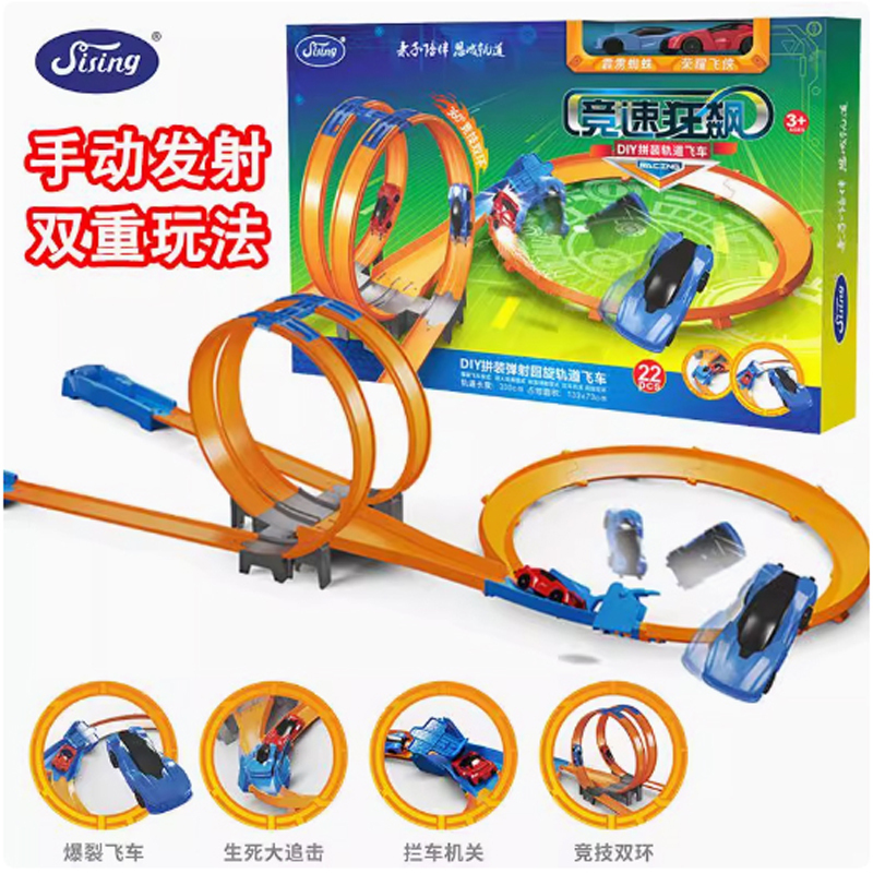 Sicheng Racing Speedy DIY Assembly Ejection Looping Track Car Wireless Impact Track Car Race Track Sports Car