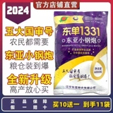 [Восточная Азия xiaosteel] Fuyou Dongdan 1331 модернизированная версия кукурузных семян высокого уровня кукурузы высокого качества