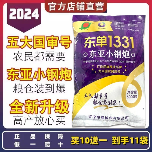 [Восточная Азия xiaosteel] Fuyou Dongdan 1331 модернизированная версия кукурузных семян высокого уровня кукурузы высокого качества