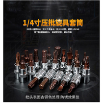 Torque wrench special press batch socket 1 4 inch 6 3mm hexagon cross type flower type rice type batch head screwdriver head