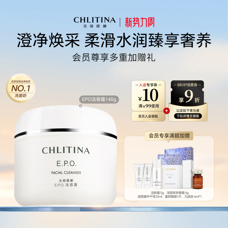 [Official Genuine Product] Christina Epo Cleansing Cream 140g Sensitive Skin Purifying Cleansing Amino Acid Facial Cleanser