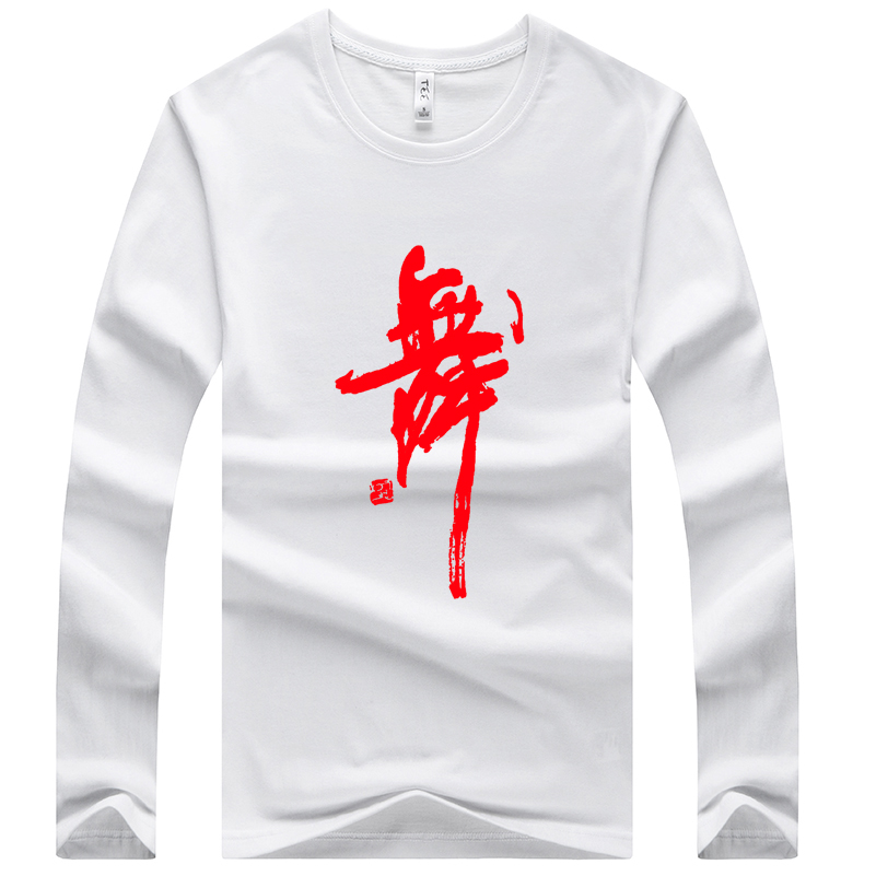 Dance suit Children's cotton practice top Children's long sleeve dance word shirt Dance training printed white T-shirt