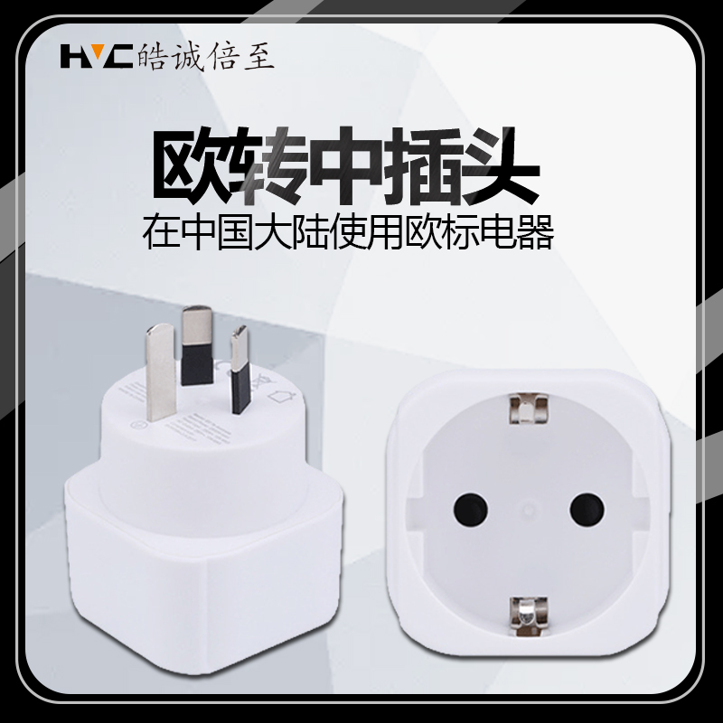 European standard German standard to national standard round plug converter Korea Germany Europe Russia foreign jack for internal use in China